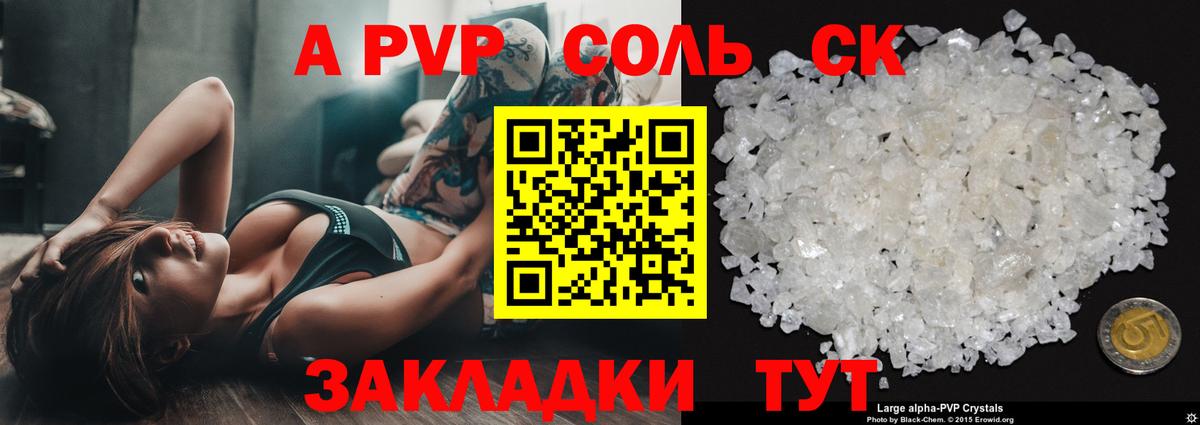 Северск  Alpha PVP крисы CK  купить наркотик  Вход с VPN  APVP СК 
