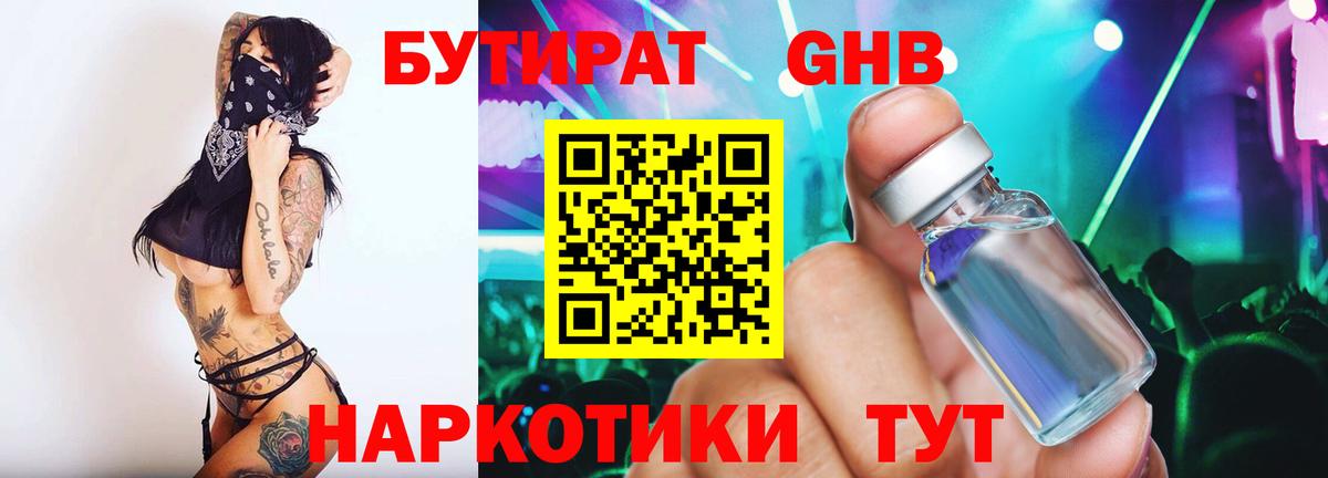 Бутират оксибутират Северск