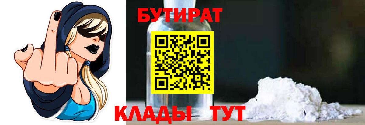 Бутират оксана  Вход с VPN  Северск 