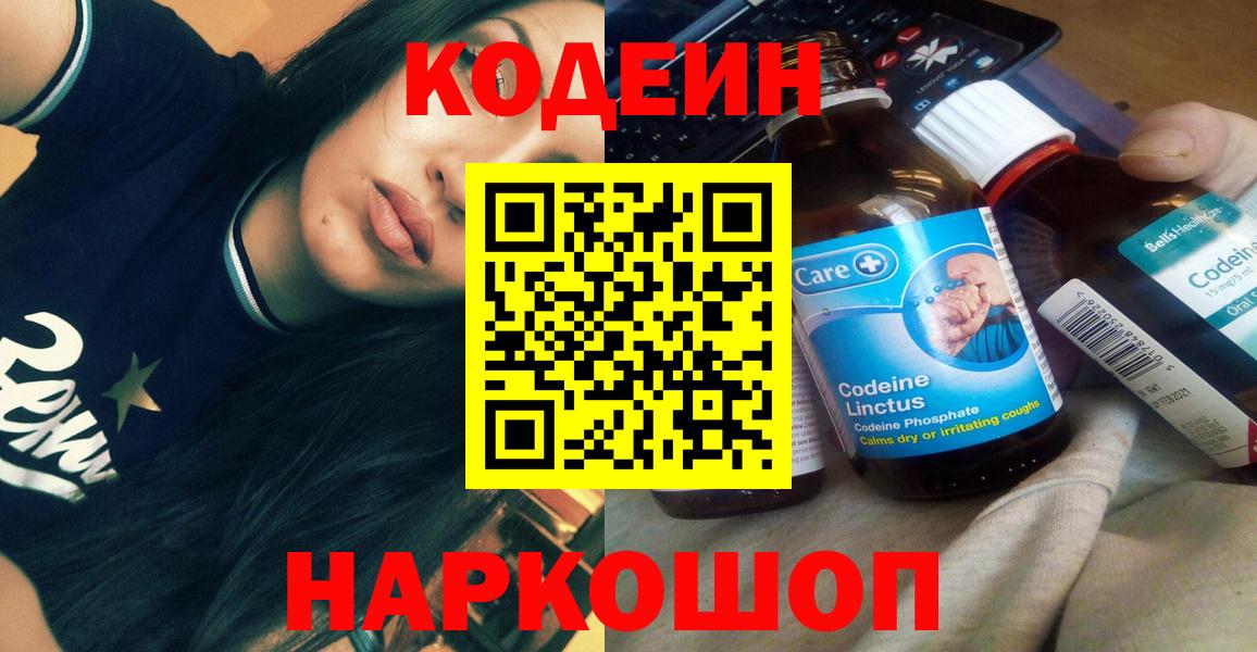 Кодеин Purple Drank Северск