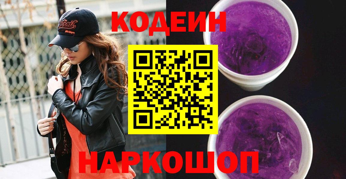 Кодеин напиток Lean (лин)  Вход с VPN  Codein напиток Lean (лин)  Северск 