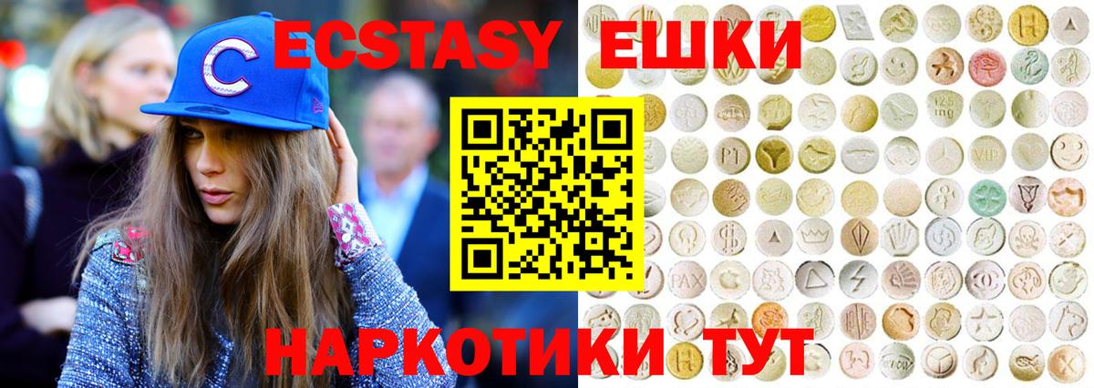 Северск  Экстази XTC  Ecstasy  Экстази MDMA  купить   Вход с VPN 