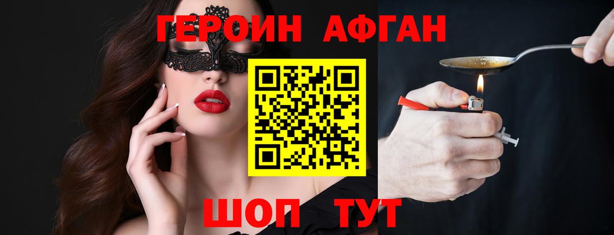 Северск  Героин Афган  Вход с VPN 
