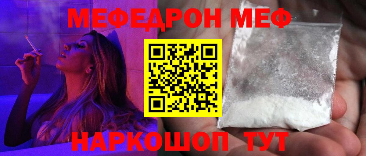 МЯУ-МЯУ mephedrone  МЯУ-МЯУ мука  Вход с VPN  МЯУ-МЯУ  OMG tor  Северск 