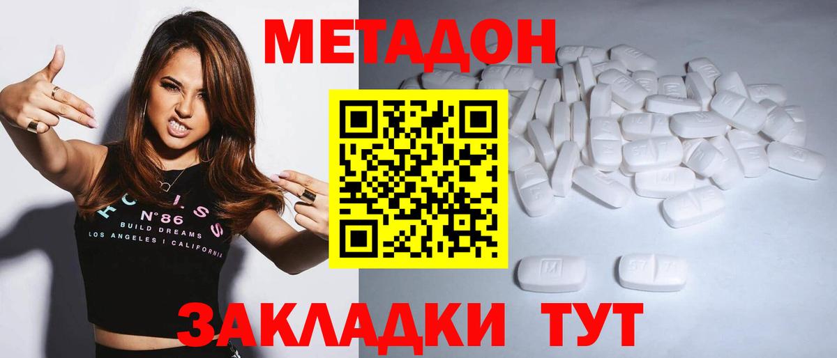 Метадон белоснежный  Метадон VHQ  Северск  Вход с VPN 