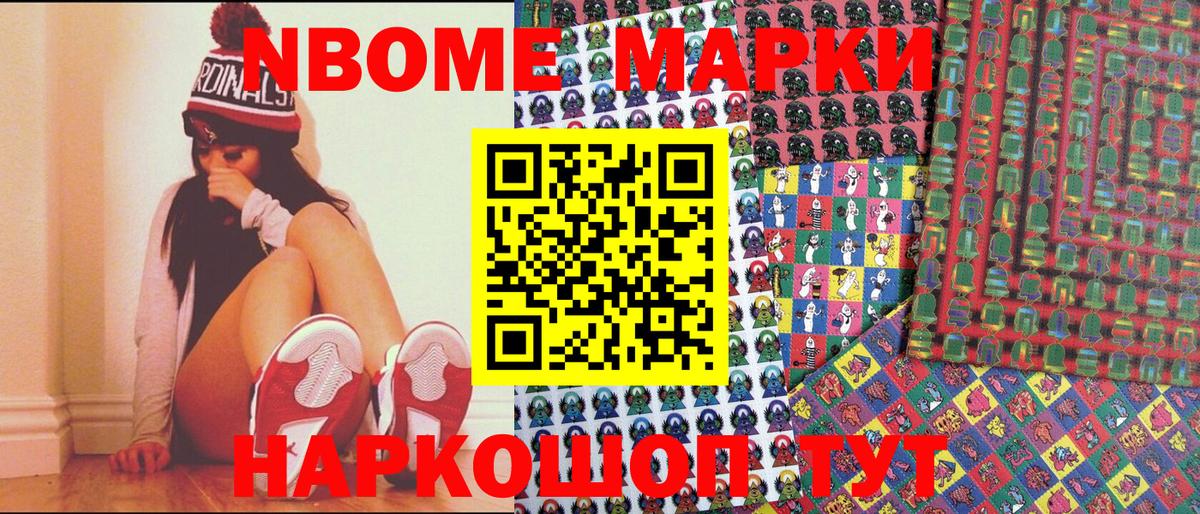 Марки NBOMe  Вход с VPN  Северск  Марки NBOMe 1500мкг 