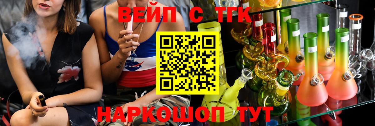 ТГК вейп с тгк Северск